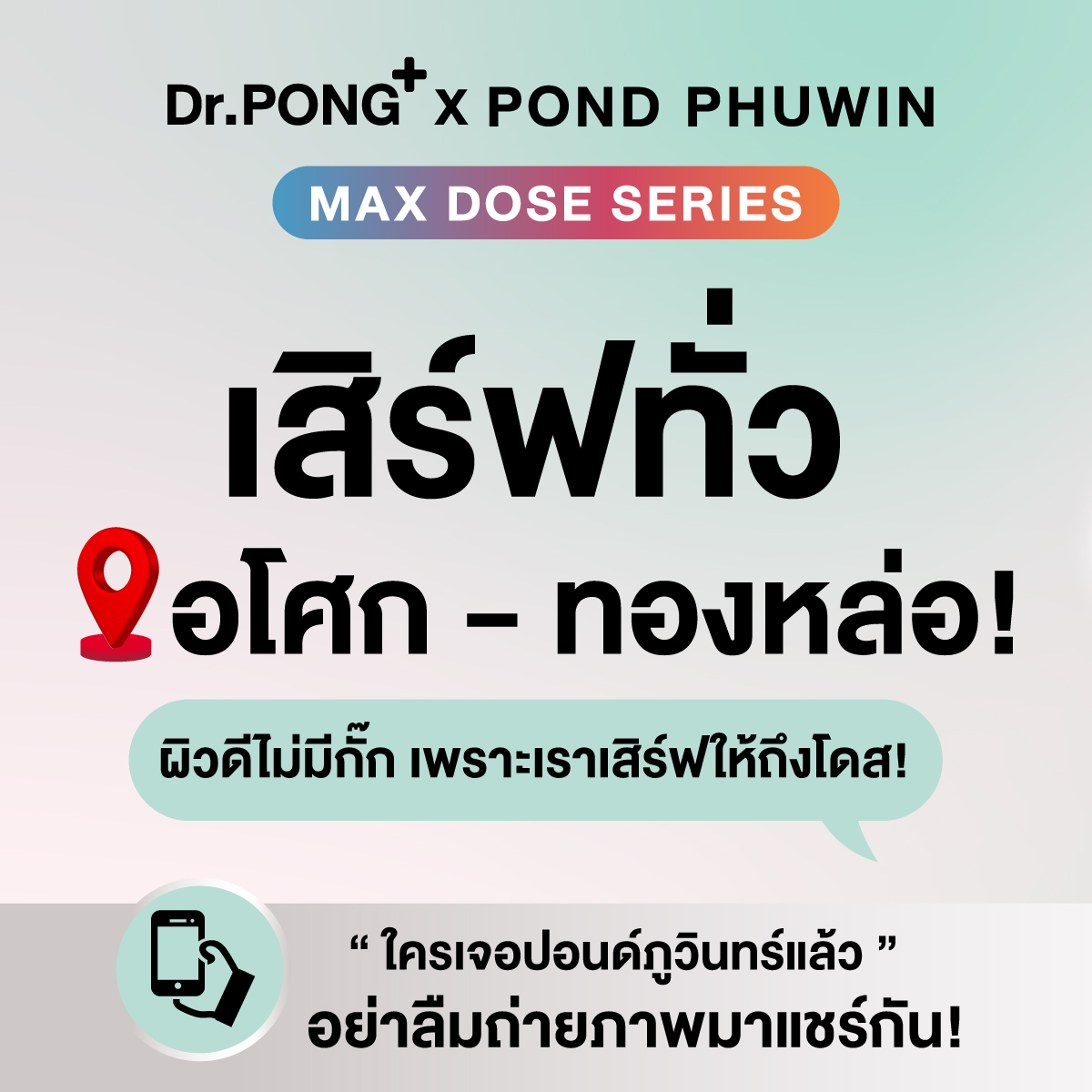Dr. Pong ดอกเตอร์พงศ์ Facebook ad