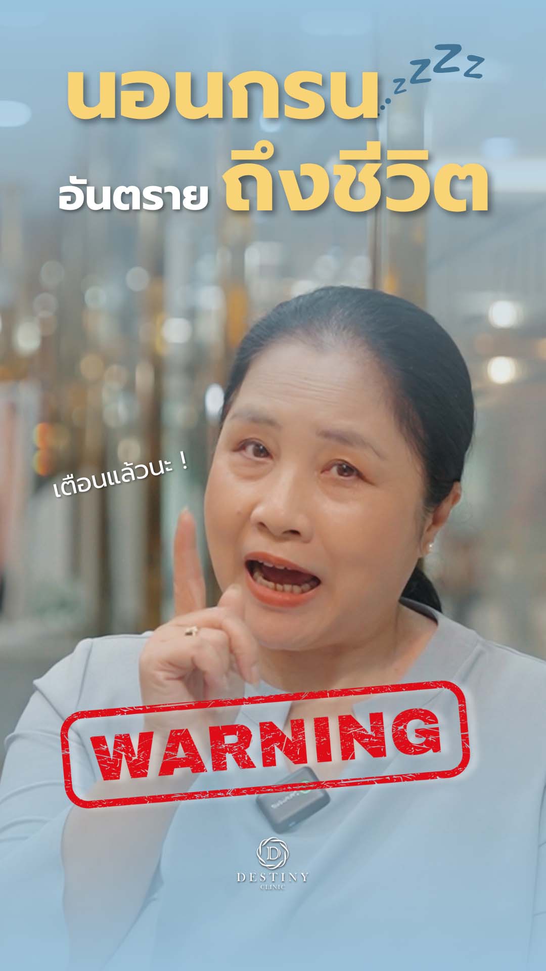 Destiny Clinic Facebook ad: ปัญหานอนกรน: Destiny Clinic