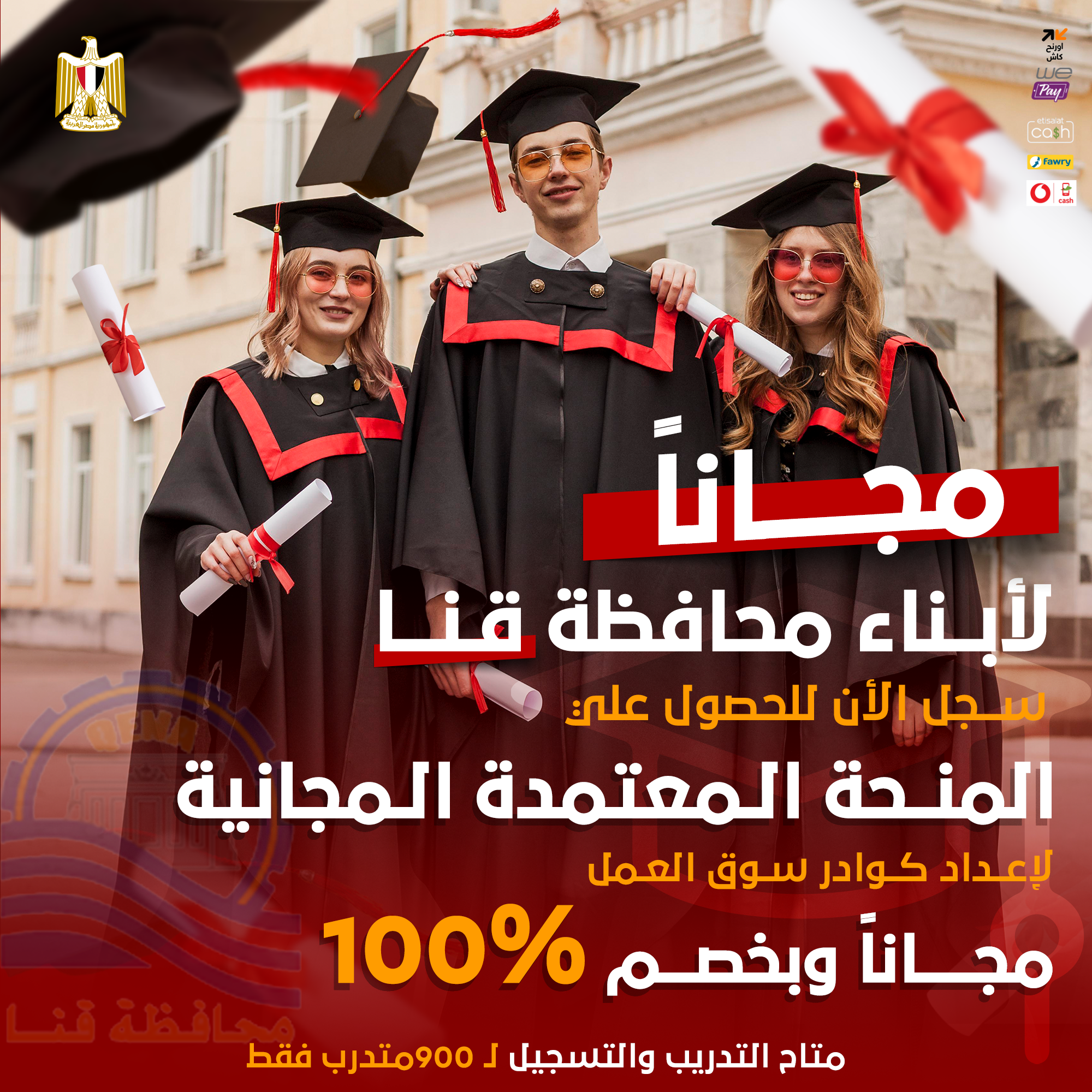 منح مصرية مجانية Facebook ad