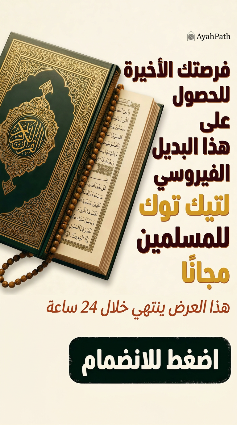 Advice from Imam Ibrahim Facebook ad