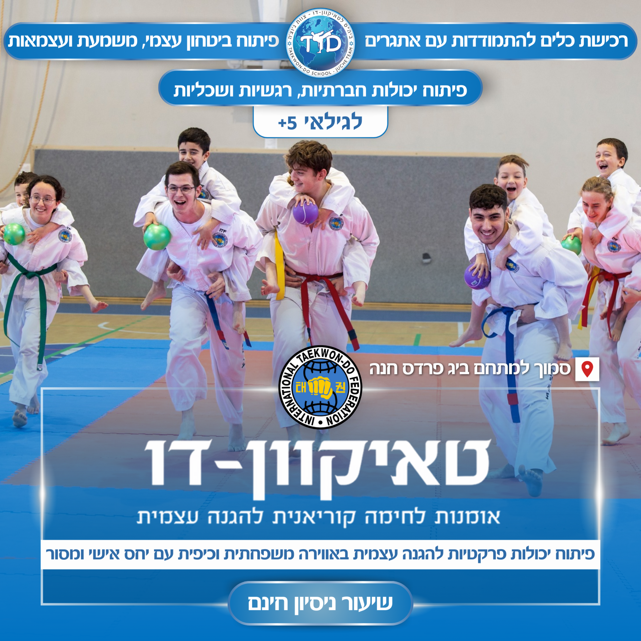 TaekwonDo School Juche Team ביהס לטאיקוון דו צוות ג'וצ'ה Facebook ad: הצטרפו אלינו לחוג הטאיקוון-דו בפרדס חנה!