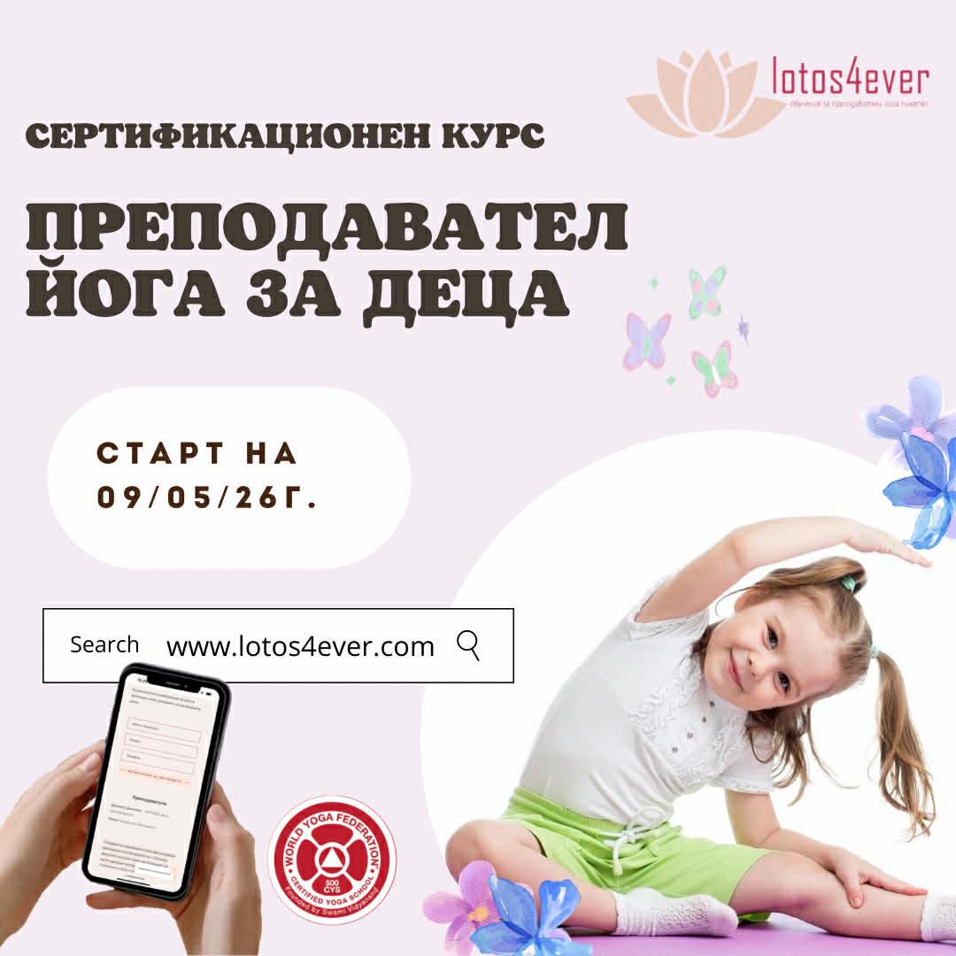 Обучения за  йога и Пилатес преподаватели Lotos4ever Facebook ad