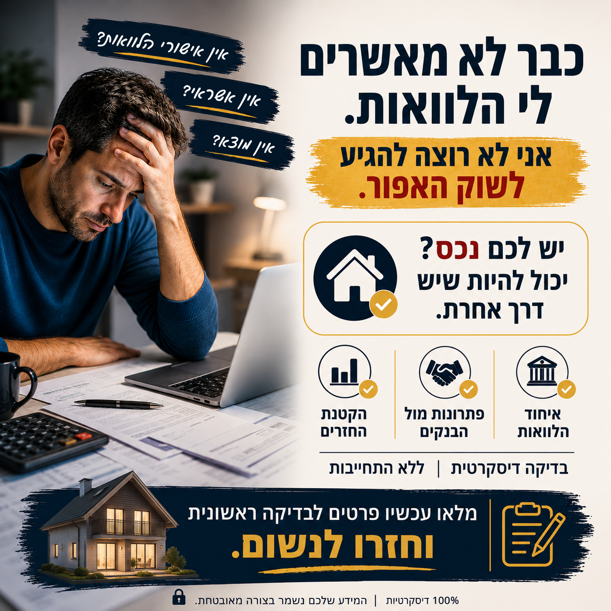 לוקחים שליטה על הכסף Facebook ad: השלב הכי מסוכן כלכלית הוא לא כשאין כסף. אלא כשמתחילים…