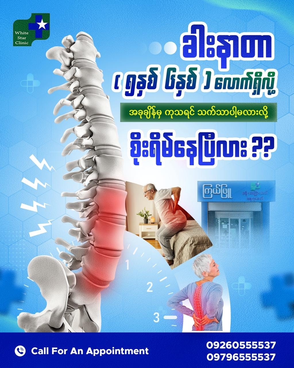 White Star Physiotherapy Clinic Facebook ad
