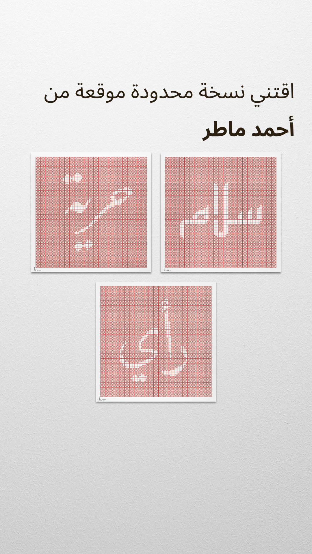 ahmedmater Facebook ad