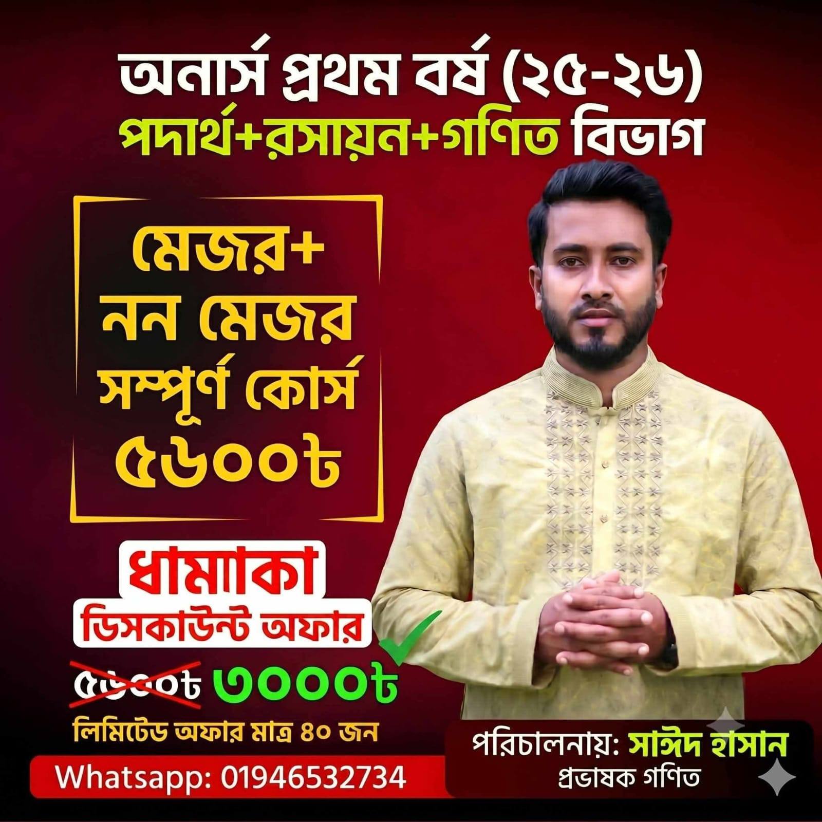 Hon's Math Lovers Facebook ad: অনার্স ১ম থেকে ৪র্থ বর্ষের কম্বাইন্ড কোর্সে চলছে…