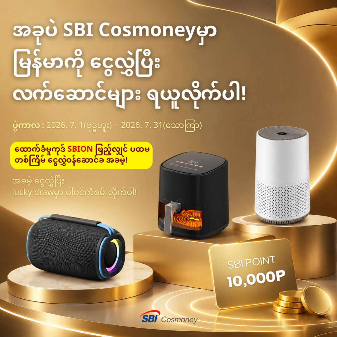 SBI Cosmoney Myanmar Facebook ad