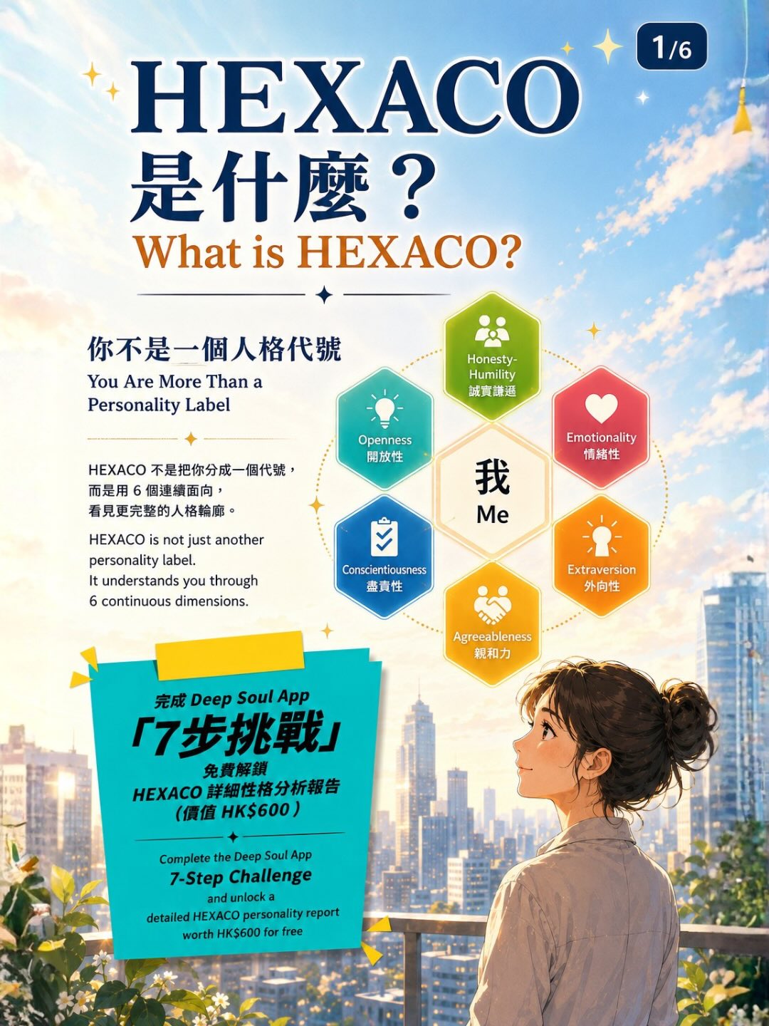 DEEP SOUL 深靈 Facebook ad: 你不是一個人格代號。