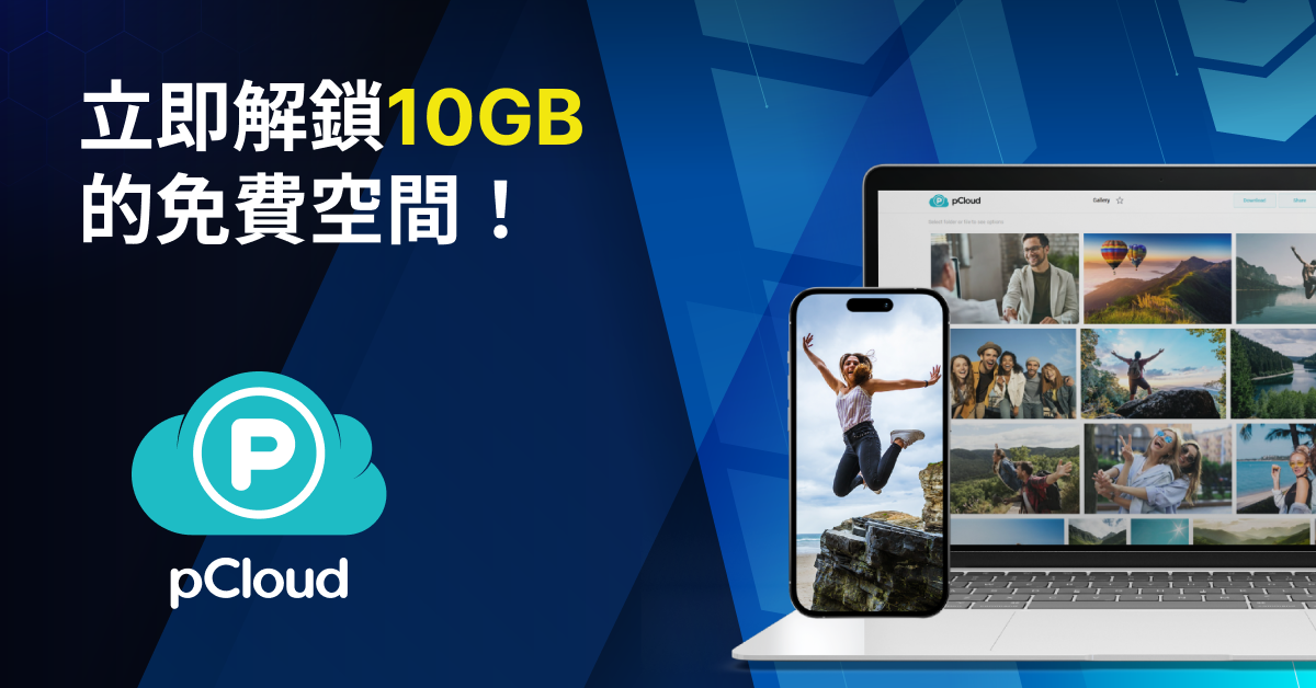 pCloud Facebook ad: 真正屬於您的雲端儲存空間