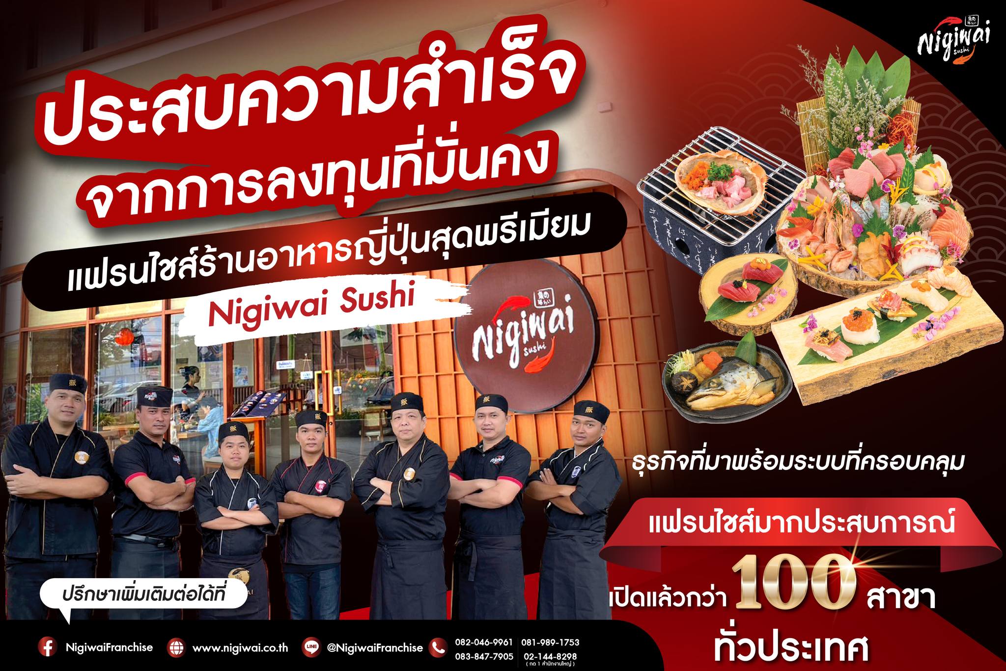 Nigiwai Group No.1 Food Franchise Company Facebook ad