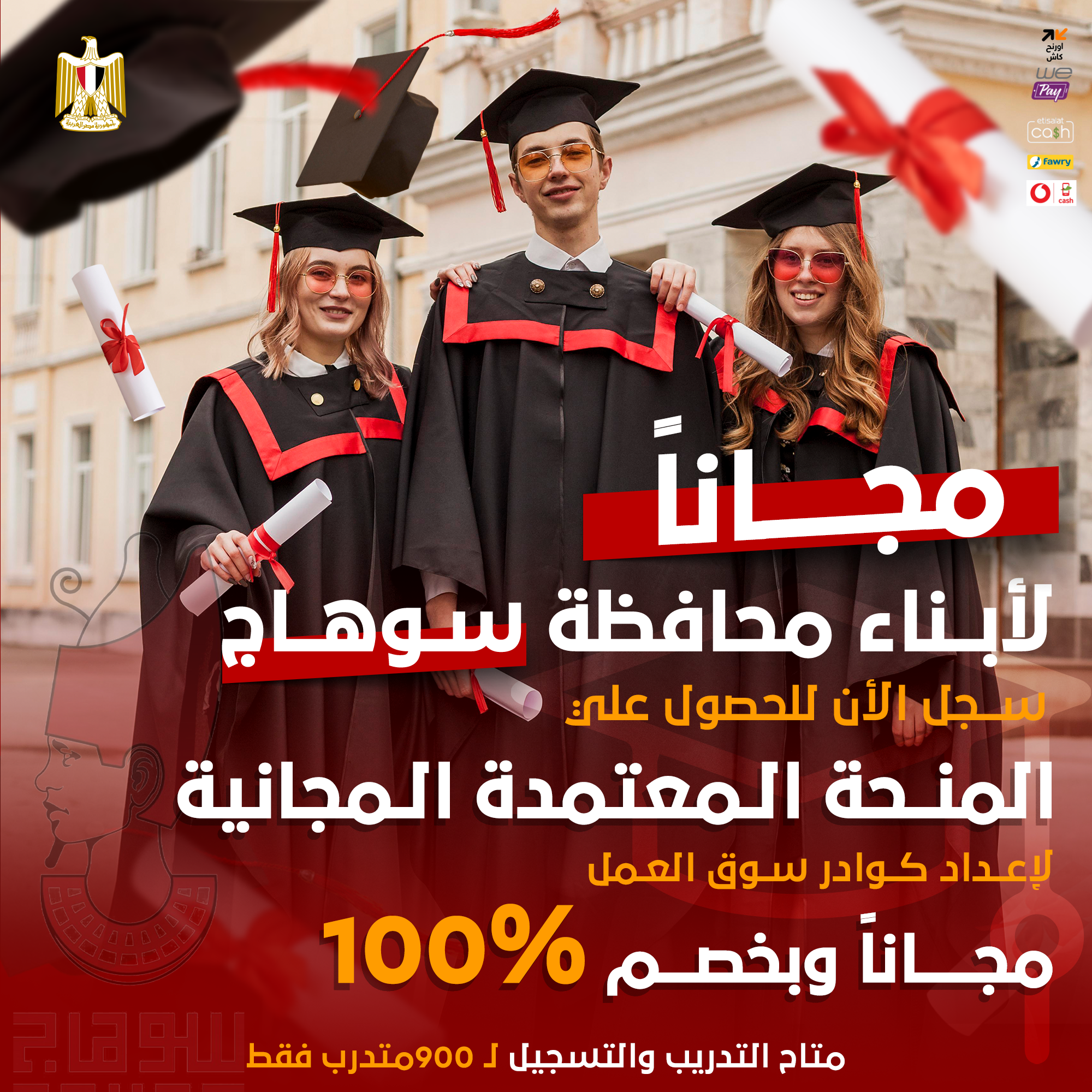 منح مصرية مجانية Facebook ad