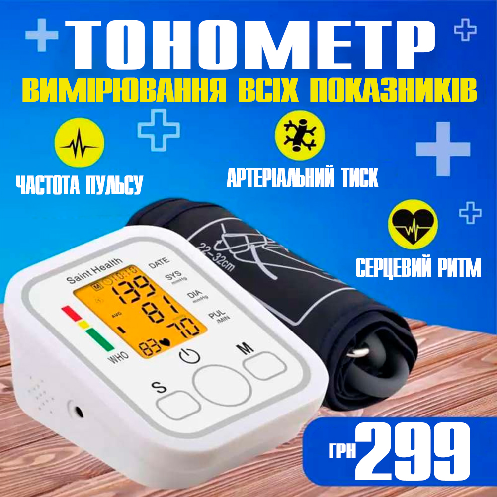 Eva Facebook ad: Електронний тонометр. Оплата при отриманні.