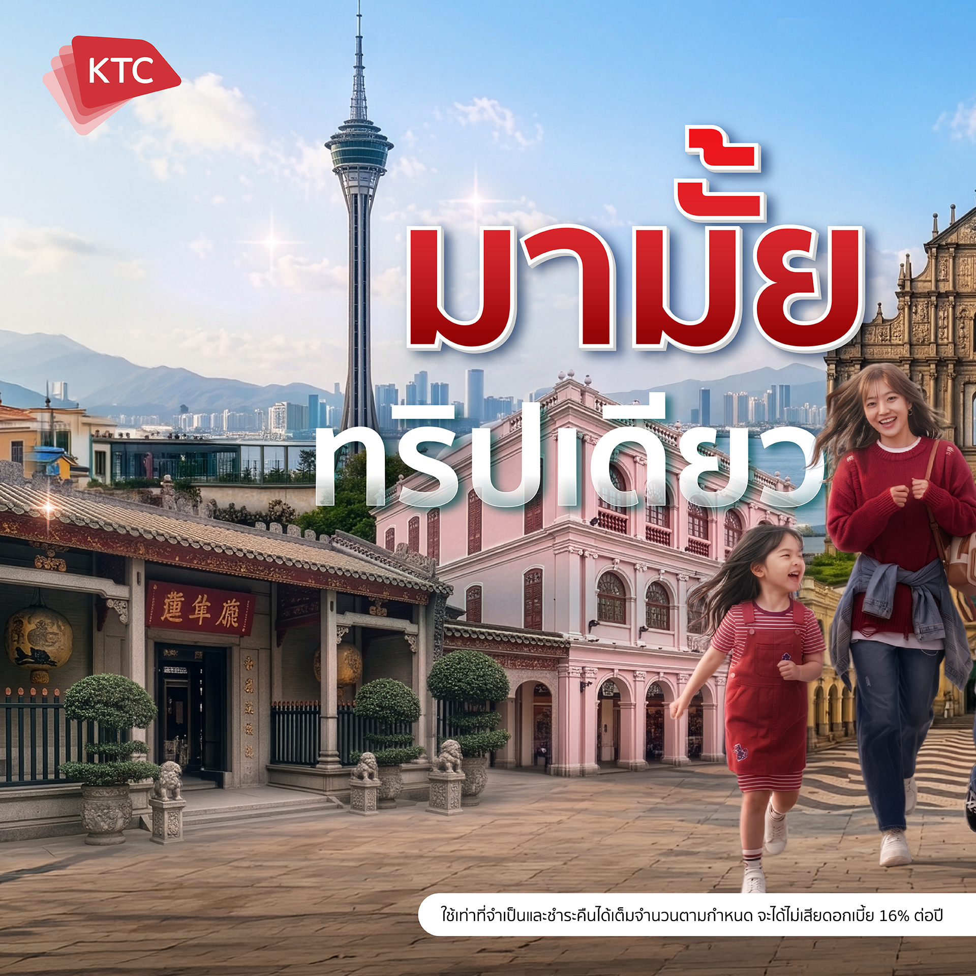Ktc Real Privileges Facebook ad: มามั้ย ทริปเดียวพาไปเที่ยวได้ทั้งบ้าน ไม่ว่าจะเป็น