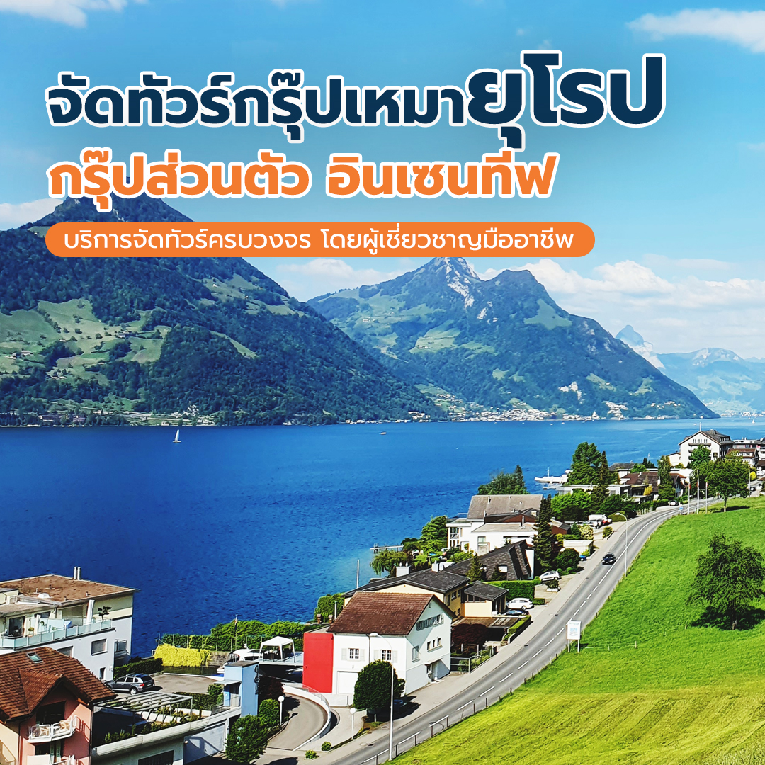 Billion Destinations Co., Ltd. Facebook ad: บริการจัดทัวร์ครบวงจร โดยผู้เชี่ยวชาญมืออาชีพ…