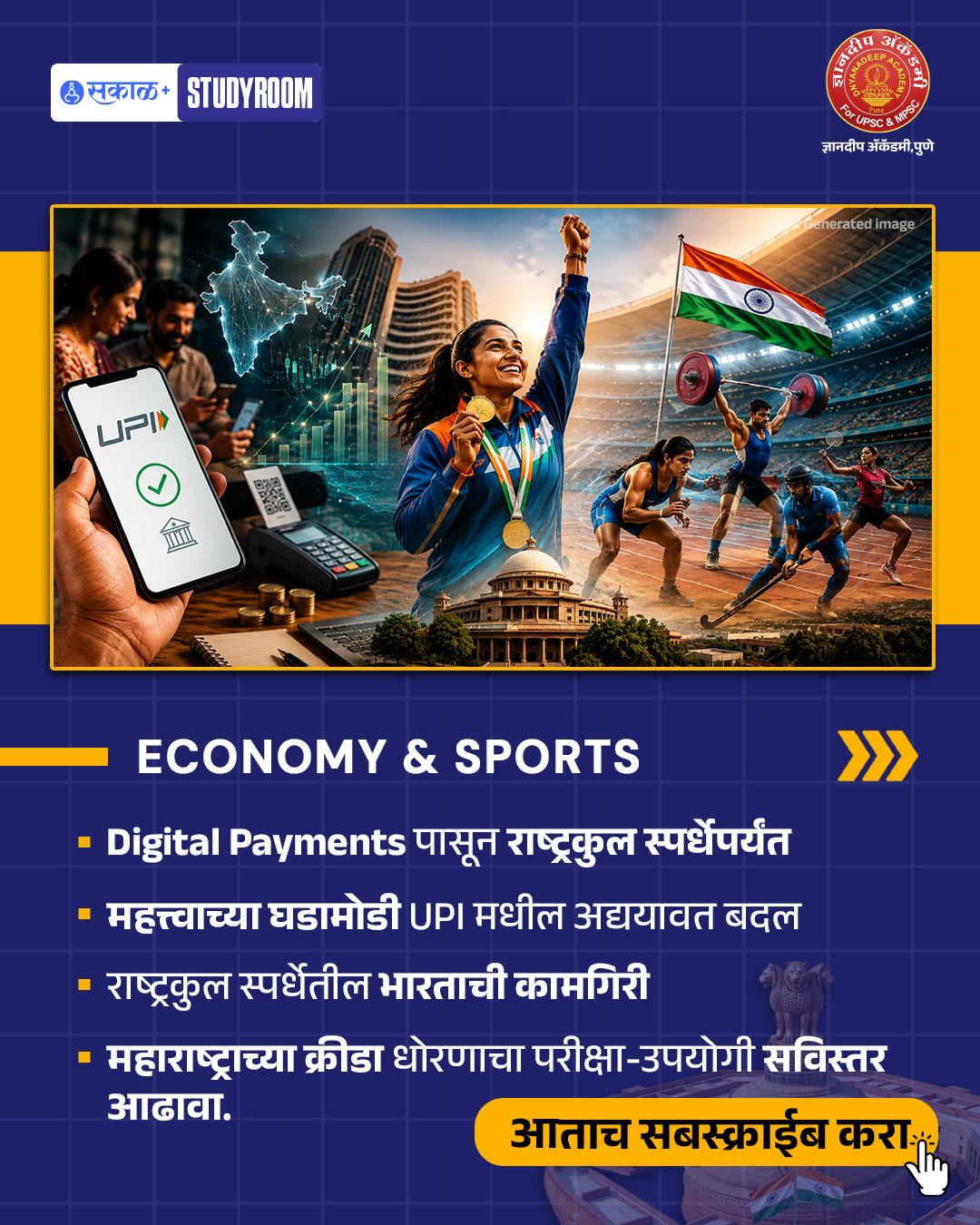 Sakal Facebook ad: अभ्यासाचा डोंगर आणि गोंधळलेला मन?