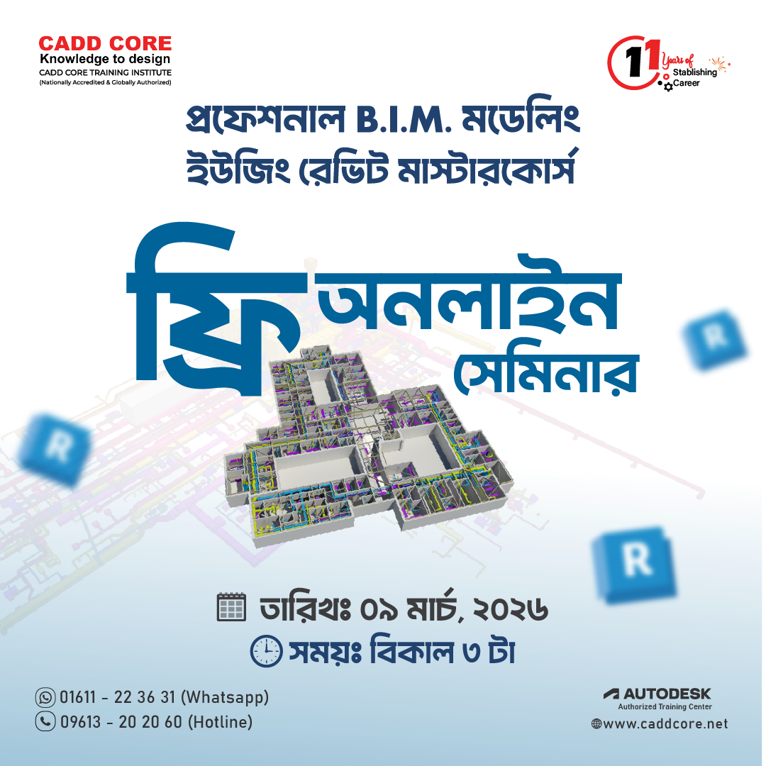 CADD CORE Training Institute Facebook ad: সেমিনারে অংশগ্রহণ Sign Up করতে করুন