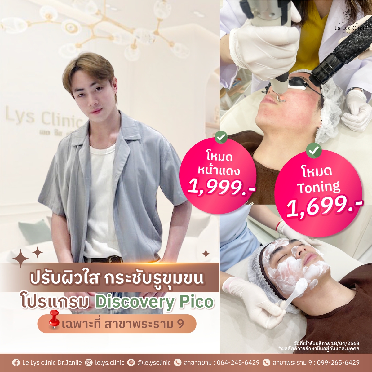 Le Lys clinic by Dr.Janiie เลอลิส คลินิก Facebook ad: ปรับผิวใส ดูแลฝ้า กระ รอยสิว…