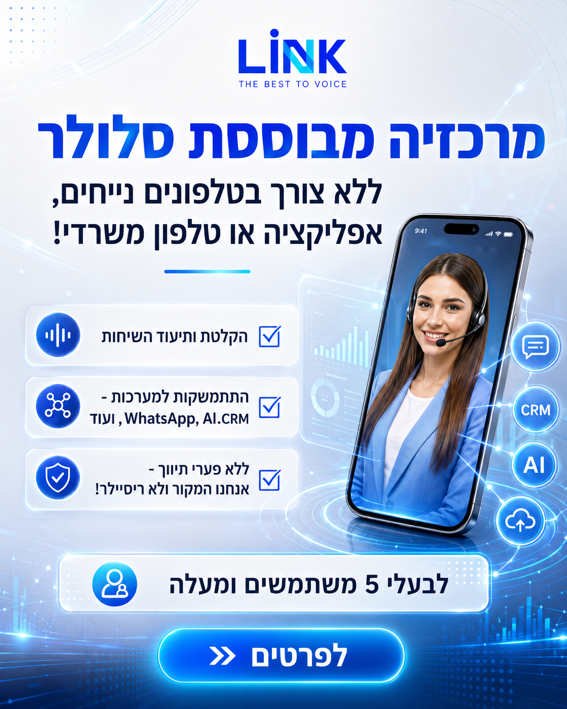 לינק - תקשורת מתקדמת לעסקים Facebook ad
