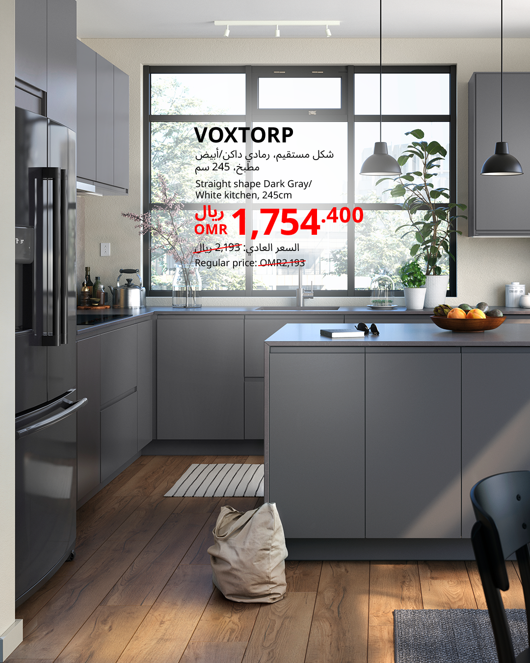 IKEA Facebook ad from Jan 20, 2026