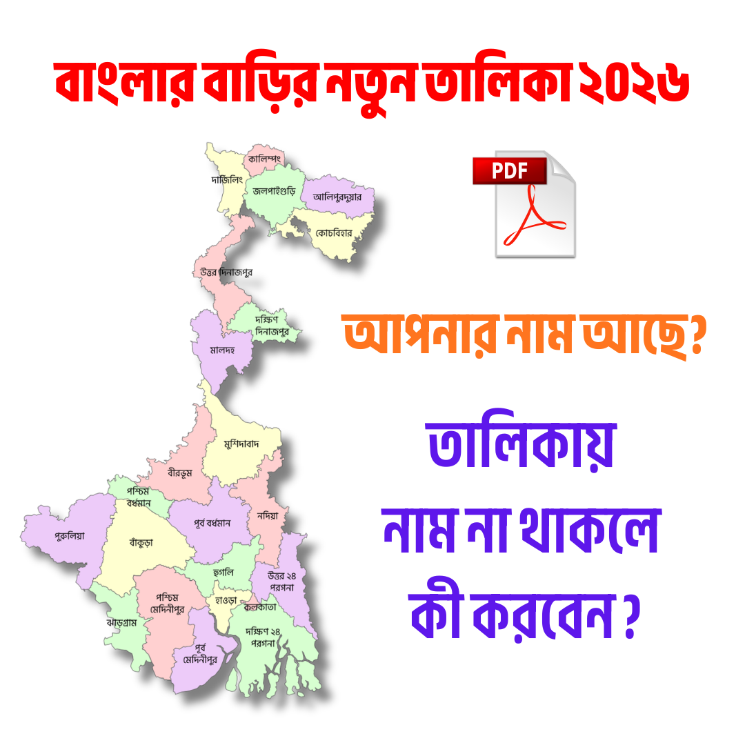 Awas Yojana Facebook ad: ১ মিনিটে মোবাইলে দেখুন কিভাবে আবেদন করতে হয়