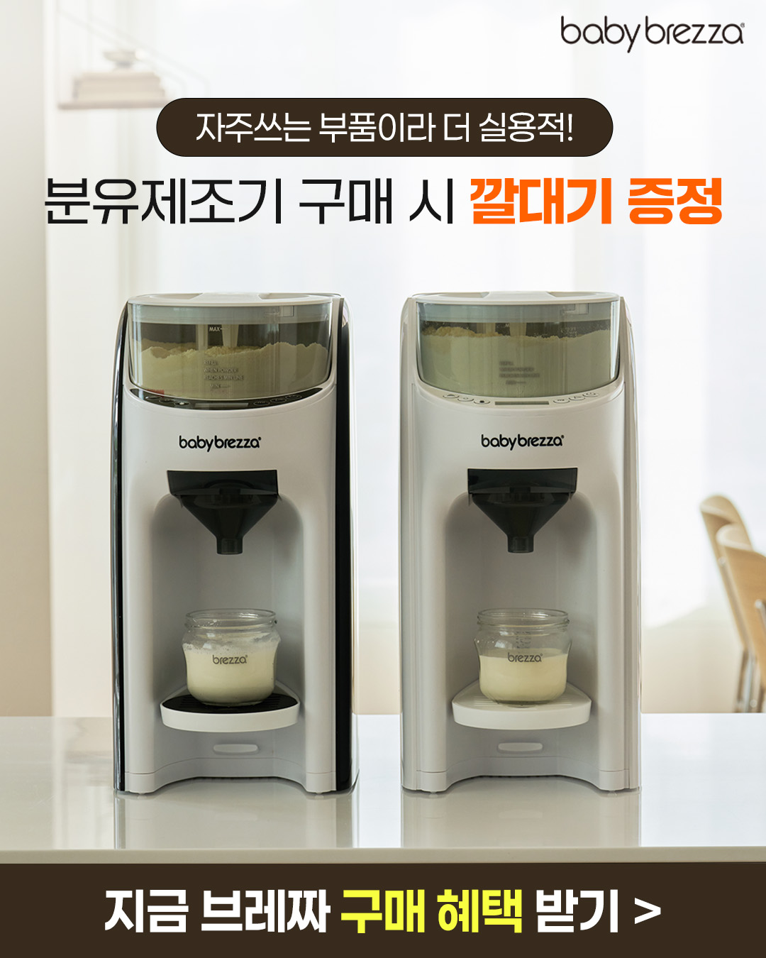 베이비 브레짜 Facebook ad