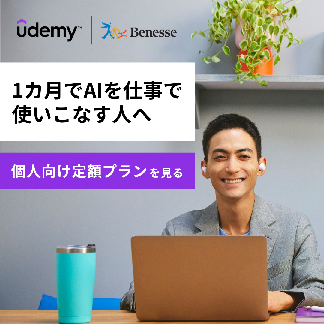 Udemy Japan Facebook ad: 【公式】Udemy