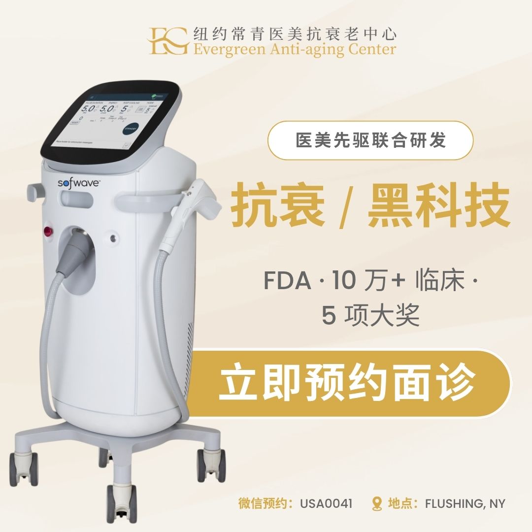 US Evergreen Medspa Facebook ad: 三位医美先驱联合研发, 免费咨询