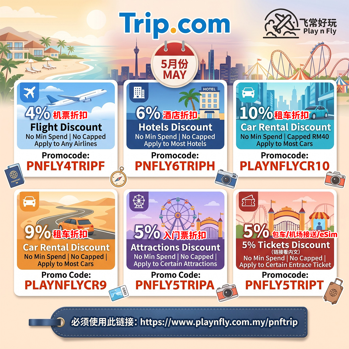飞常好玩 Play n Fly Facebook ad: 【旅游好康】