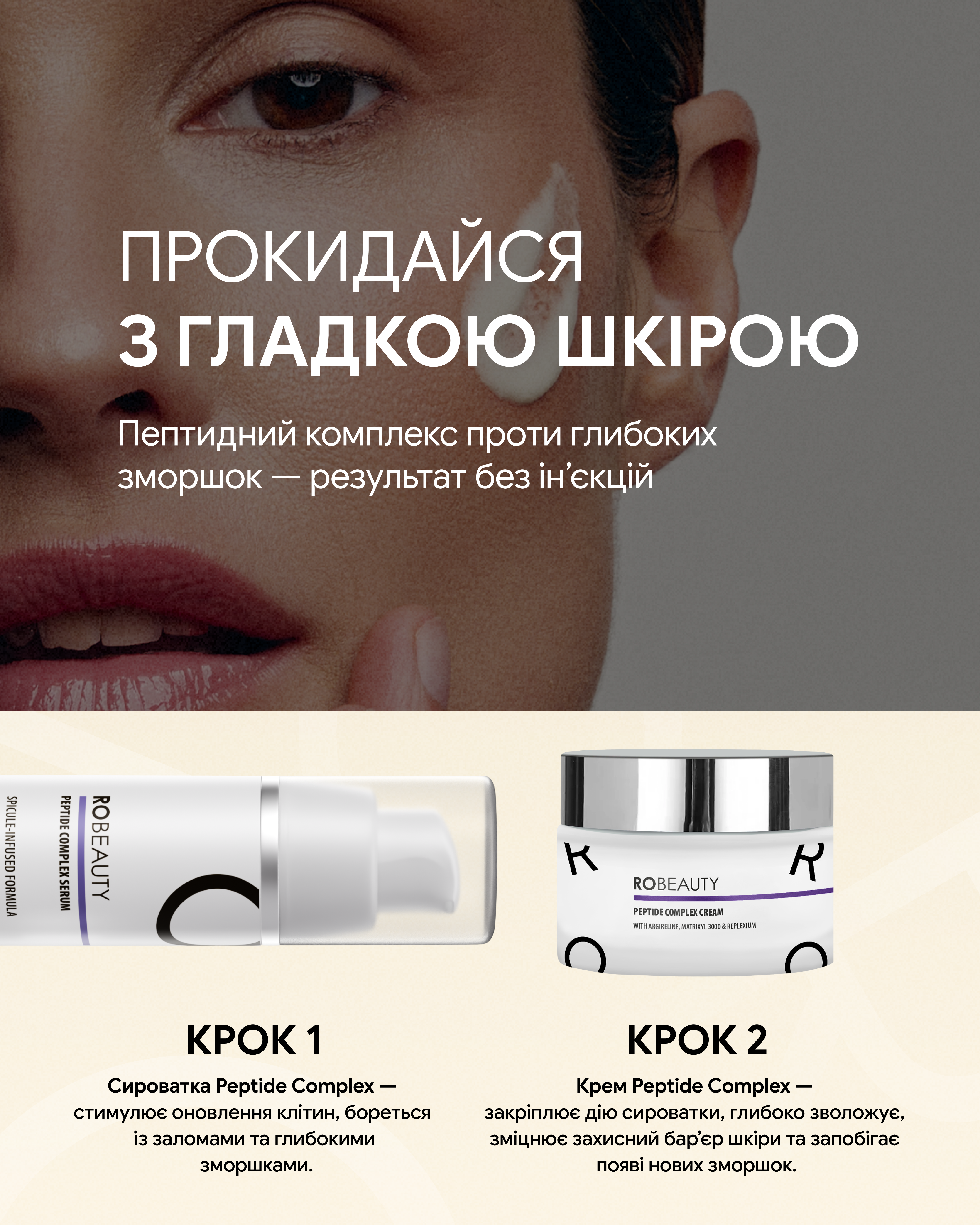 Robeauty Facebook ad