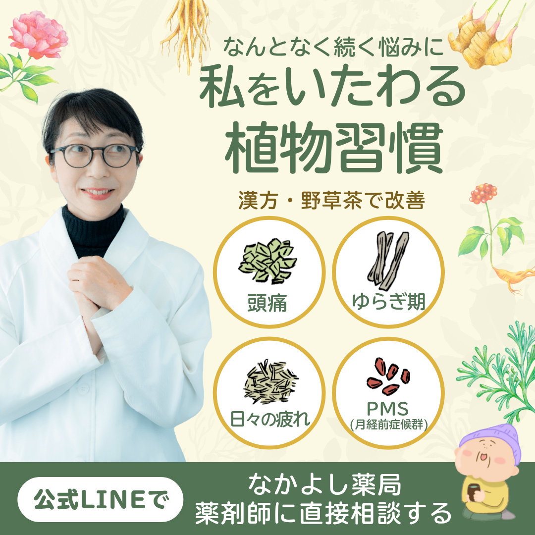 なかよし薬局 Facebook ad: 薬剤師と始める、自然派の体調ケア