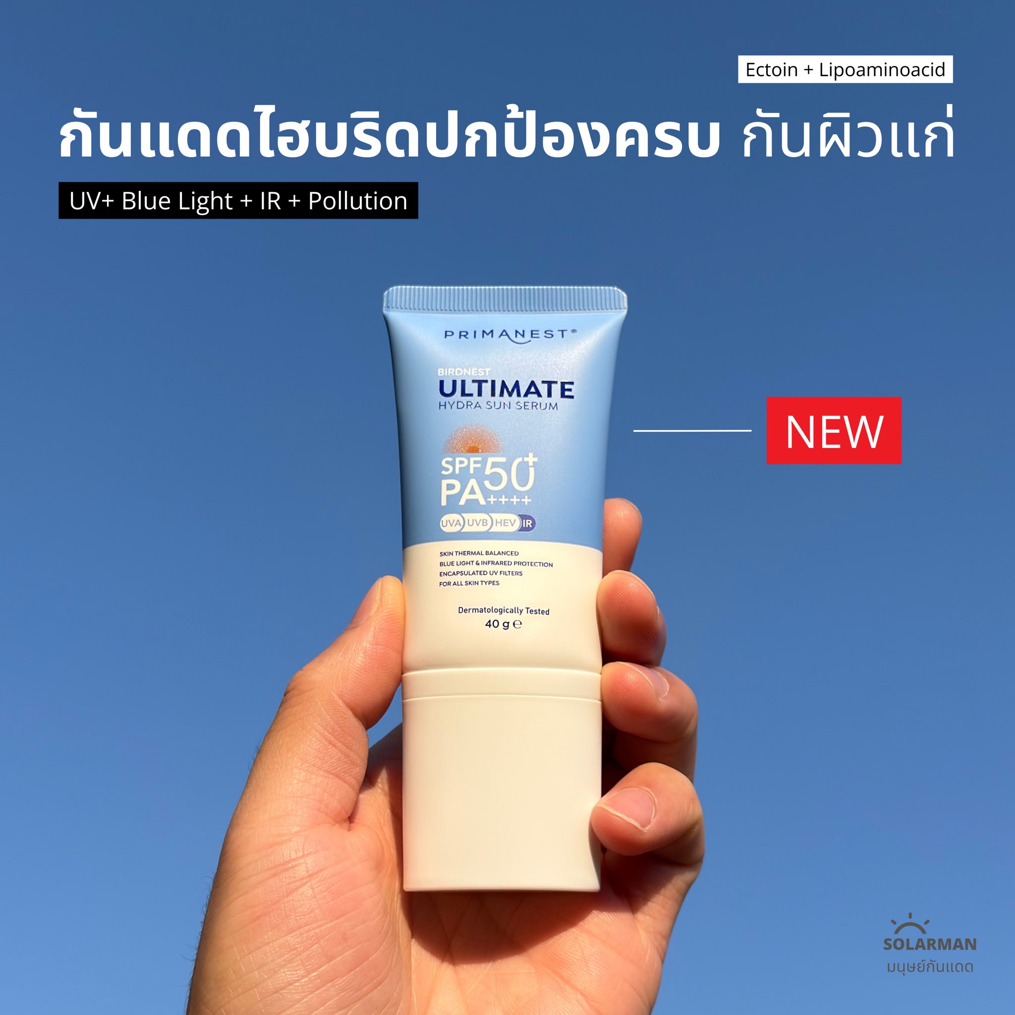 Solarman มนุษย์กันแดด Facebook ad
