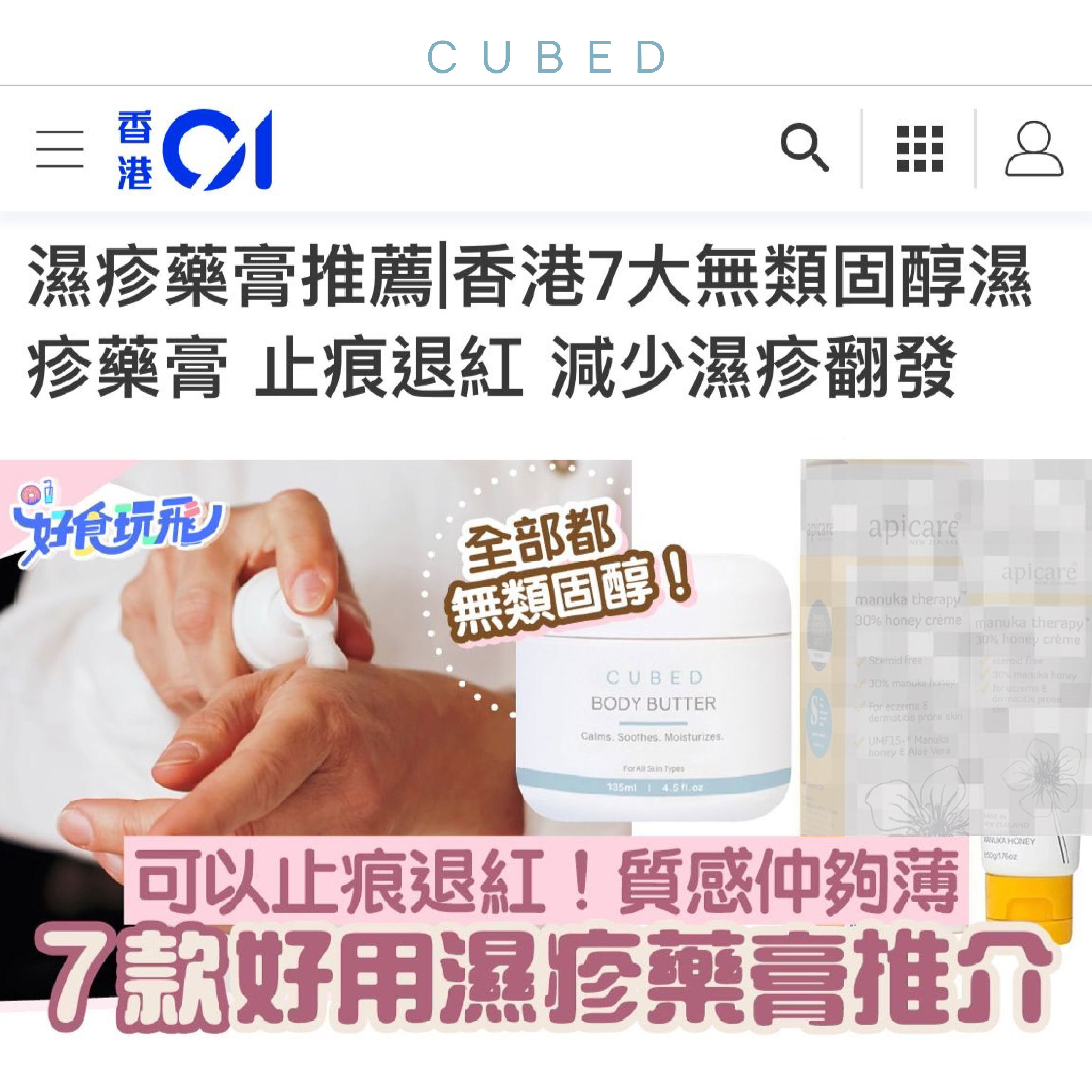 Cubed 台灣 為問題肌而生 Facebook ad from Jun 7, 2025