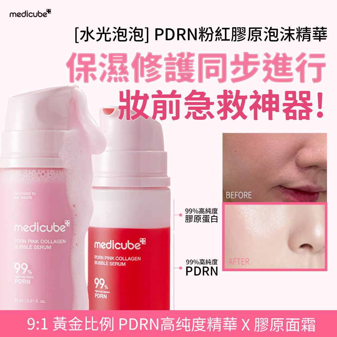 Medicube Taiwan Facebook ad