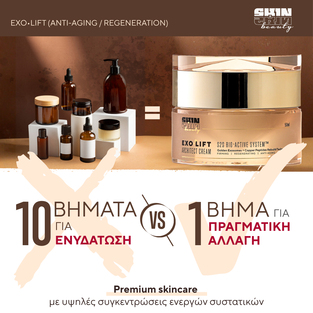 Skin2Skin Facebook ad: Νέα Εποχή Anti-Aging