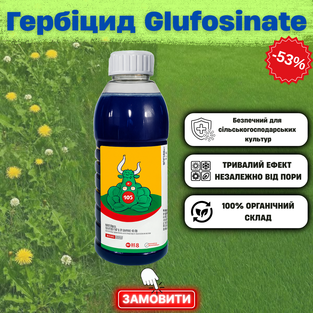 Splendid gsx8 Facebook ad: Висококонцентрований гербіцид Glufosinat 11%