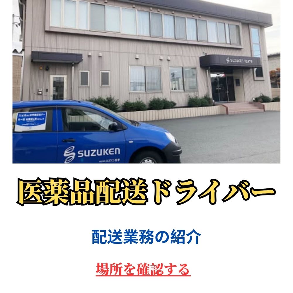Business Consulting Facebook ad: 医薬品配送員の仕事とは?仕事内容・労働環境・業界の特徴をわかりやすく解説