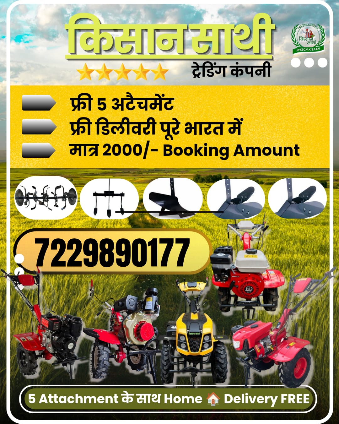 किसान साथी ट्रेडिंग कंपनी Facebook ad