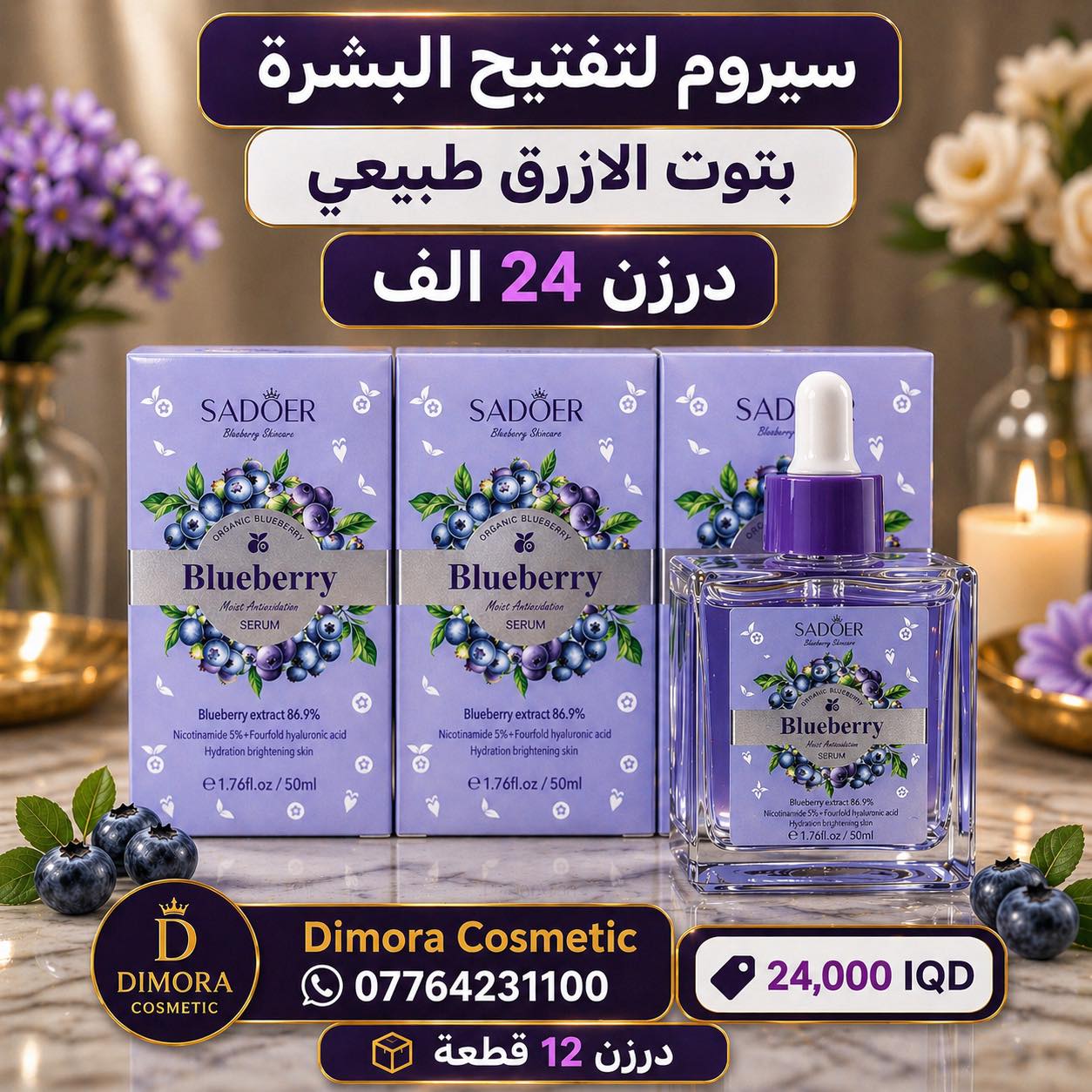 ديمورا كوزمتك Facebook ad