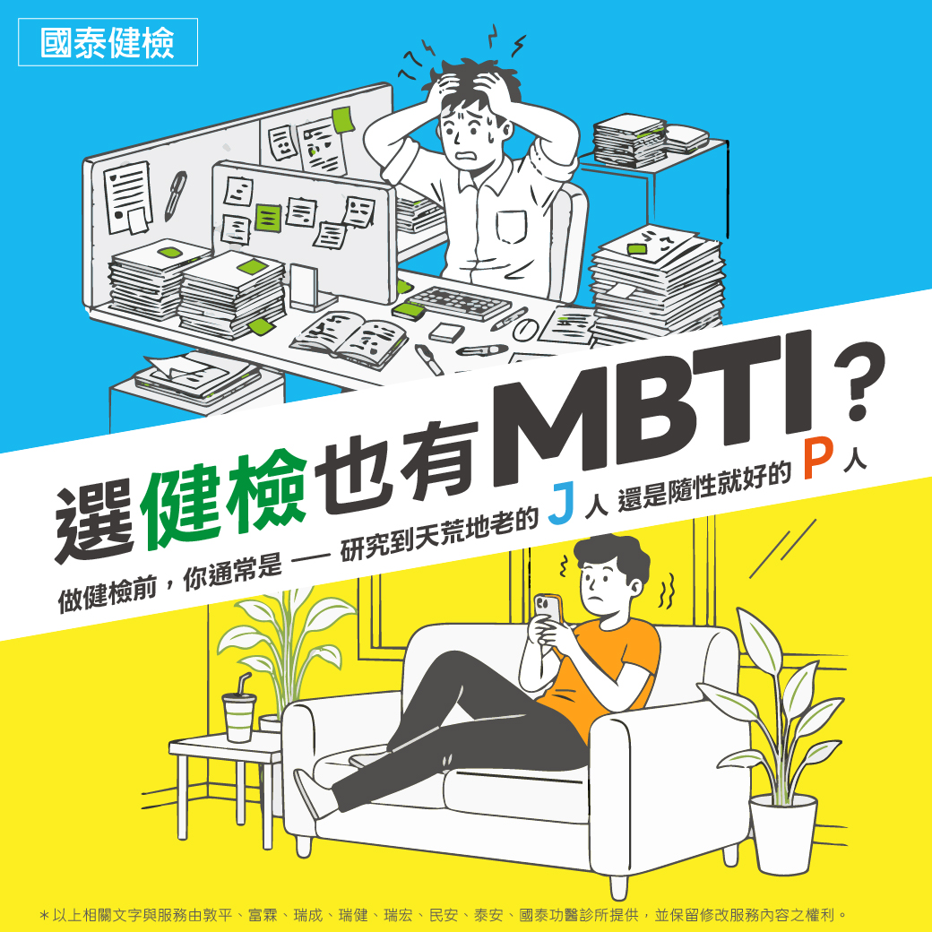國泰健康管理 Facebook ad: 【 健檢項目多到懷疑人生?到底該做什麼? 】