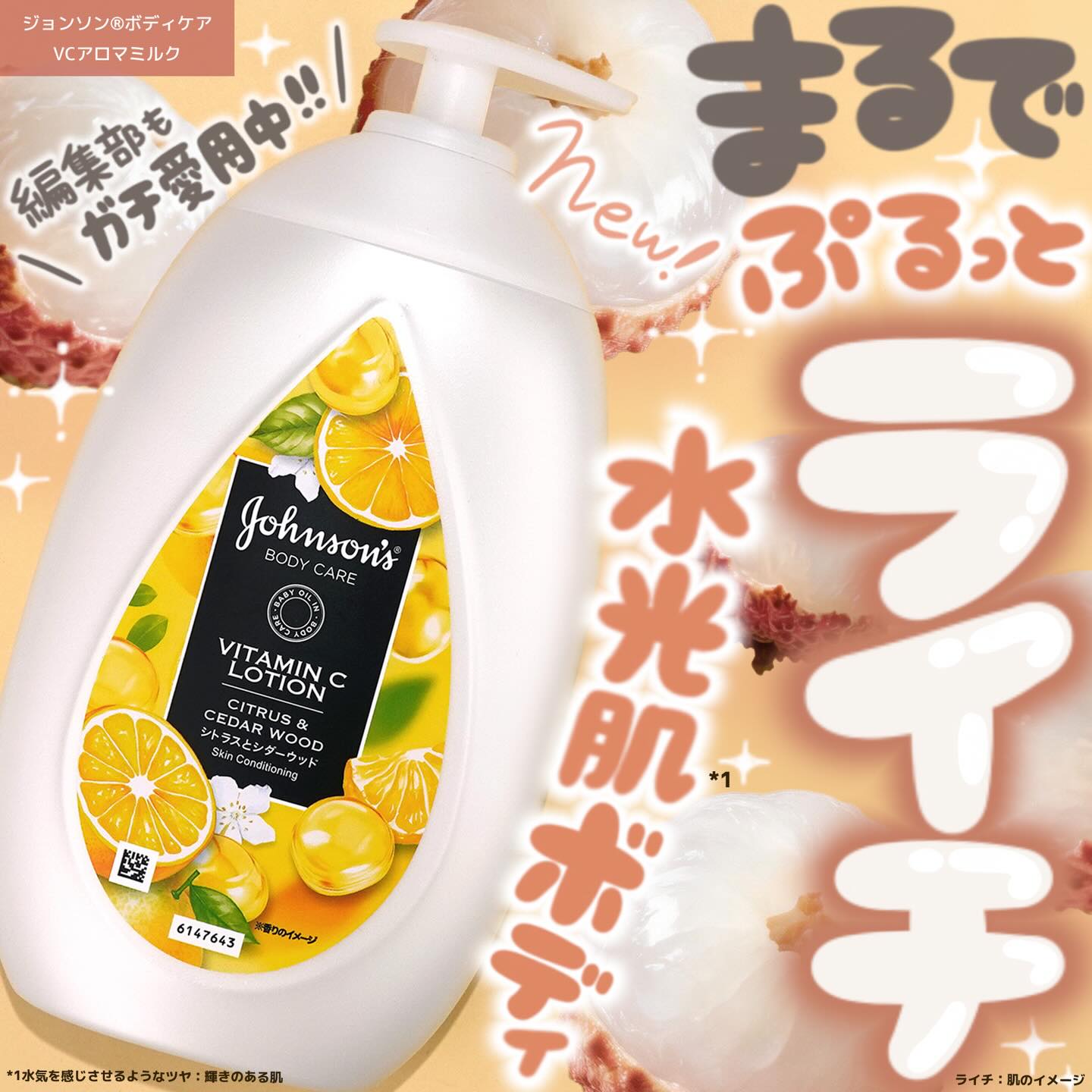 ふぉーちゅん Facebook ad: \うるちゅる水光肌*1ボディケア /