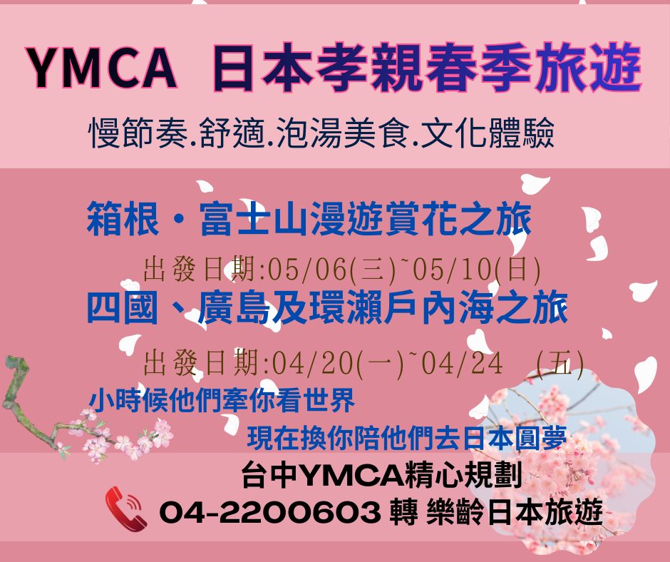 日本好好玩 Facebook ad: 2026年春季賞花旅遊出團總表