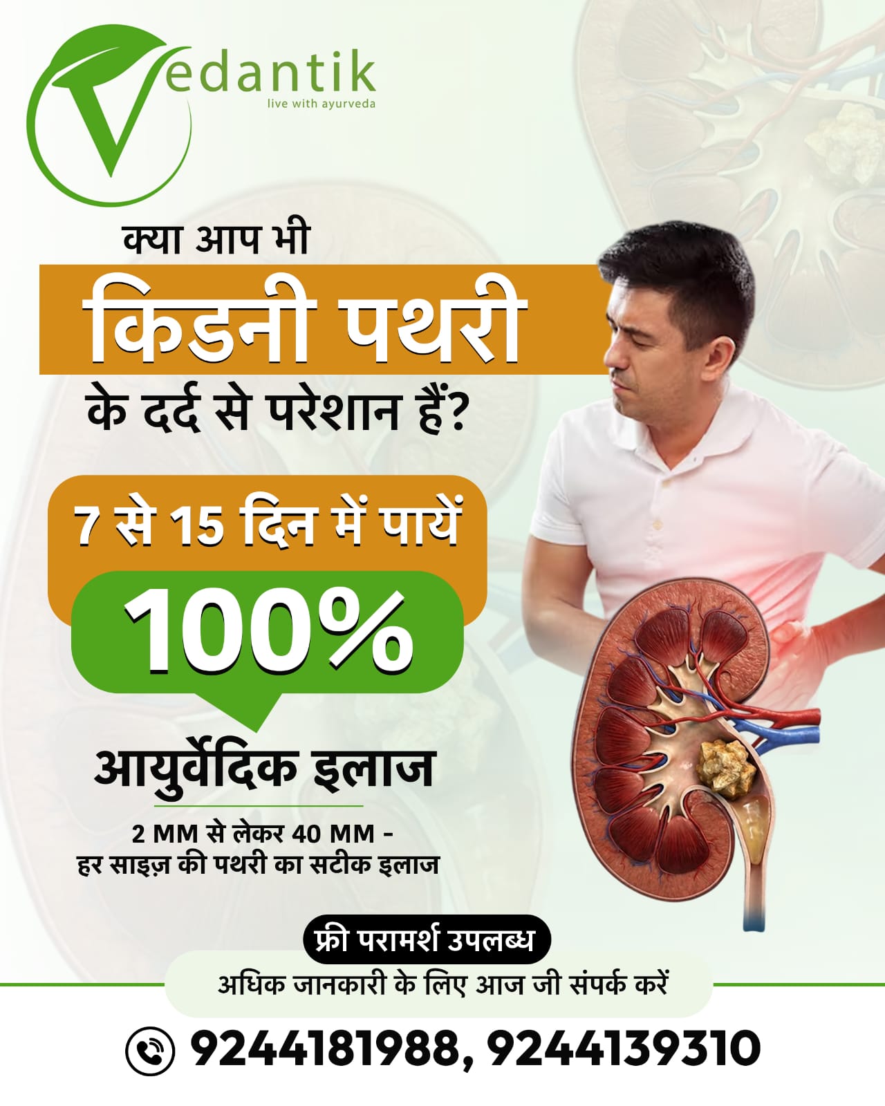 Vedantik Healthcare Facebook ad: आज ही फ्री परामर्श करें!