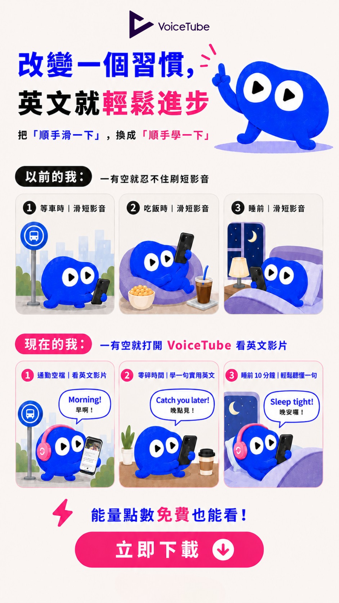 VoiceTube 看影片學英語 Facebook ad