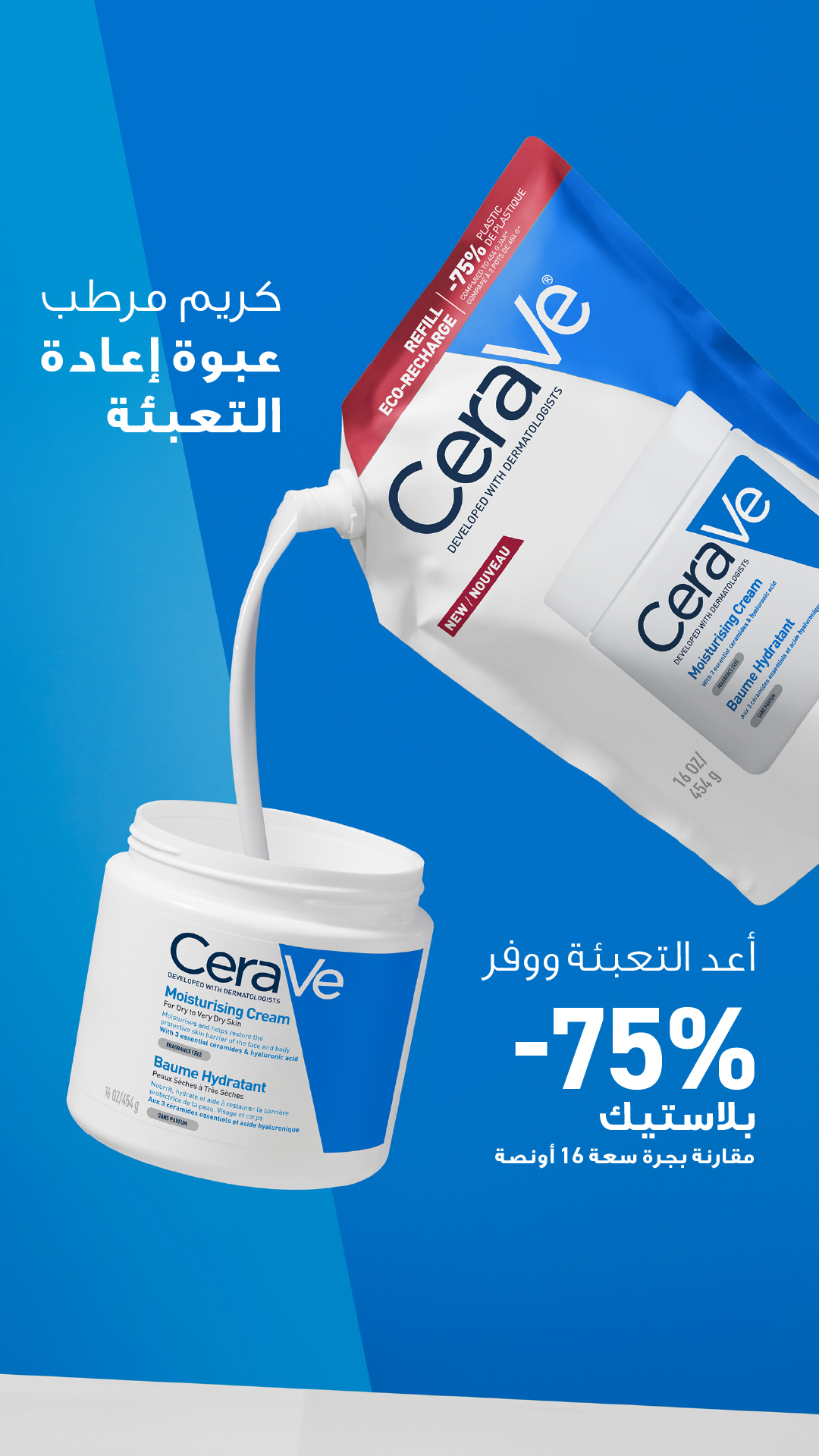 CeraVe Arabia Facebook ad