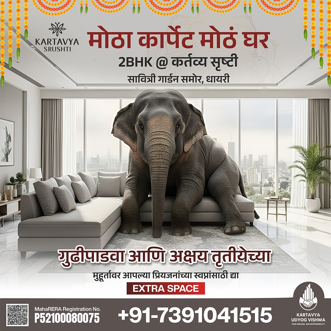 Kartavya Udyog Vishwa Facebook ad: धायरीतील सर्वात प्रशस्त २BHK - आता तुमच्या बजेटमध्ये!