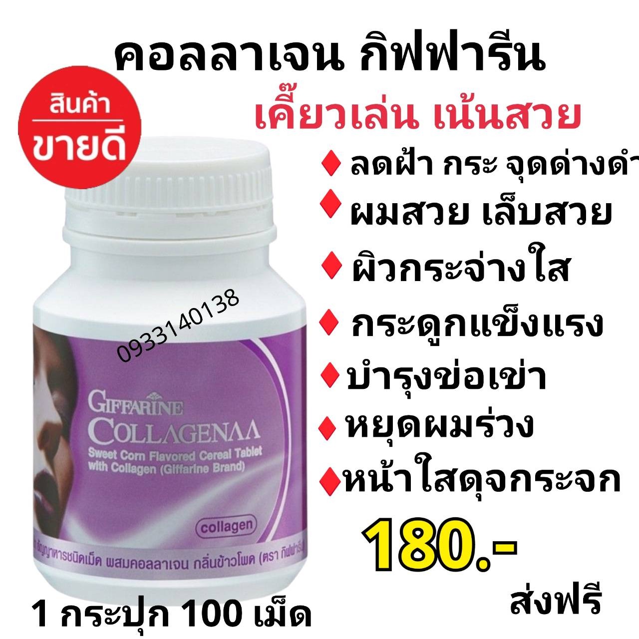 กิฟฟารีนออนไลน์ เพื่อสุขภาพและความงาม by grape Facebook ad: โปรสุดคุ้ม 180.- ส่งฟรีปลายทาง ทักเลย--->