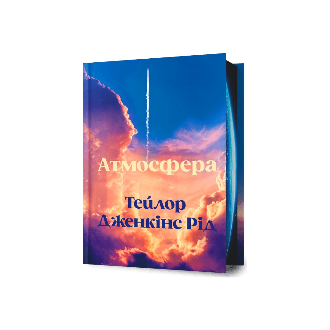 Видавництво ArtBooks Facebook ad: «Атмосфера», книга, про яку всі говорять Передпродаж уже…