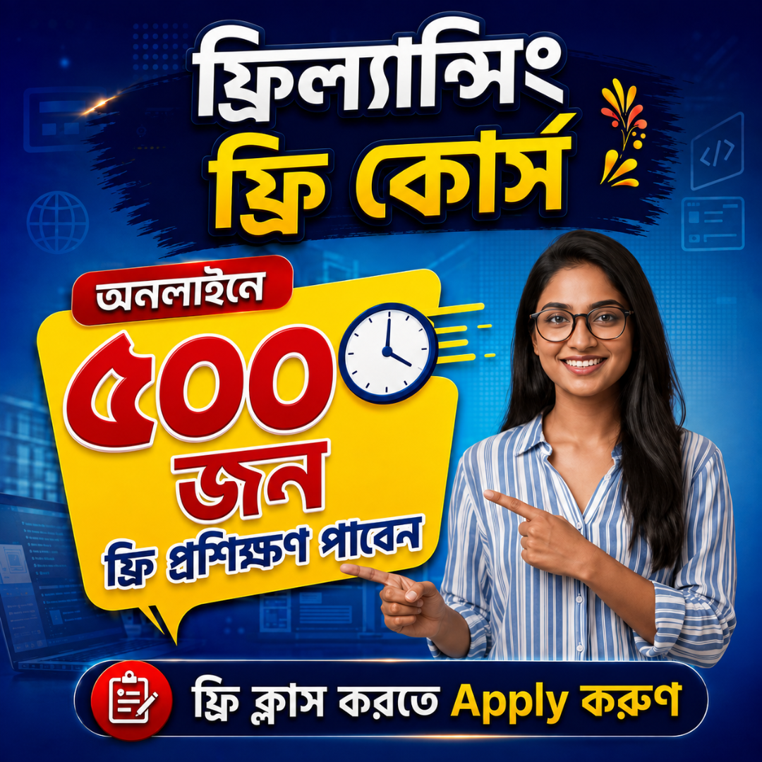 Dreamland It Institute Dhaka Facebook ad: ফ্রি কোর্স করতে Apply করুন
