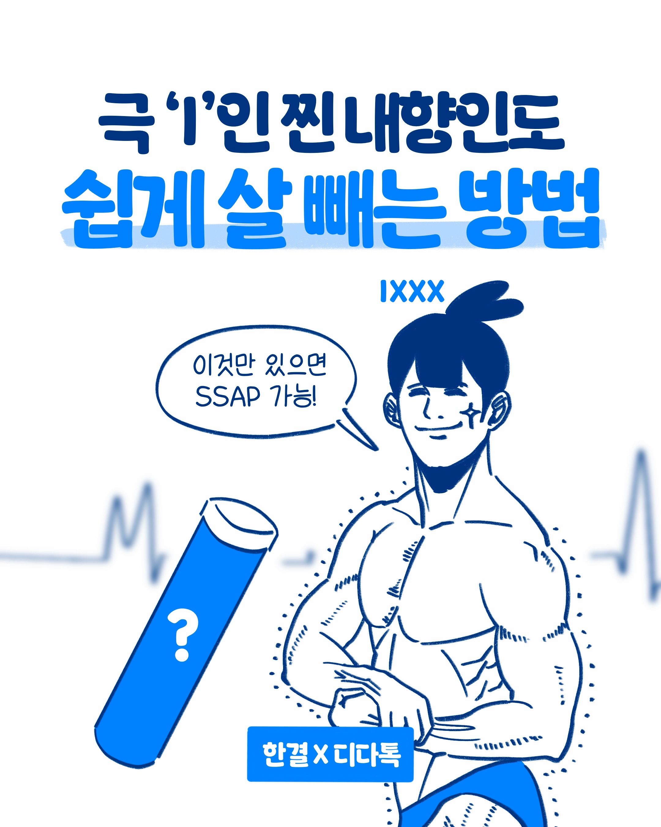 han.gyeol_toon Facebook ad: 배가 확실히 들어가긴 하네.