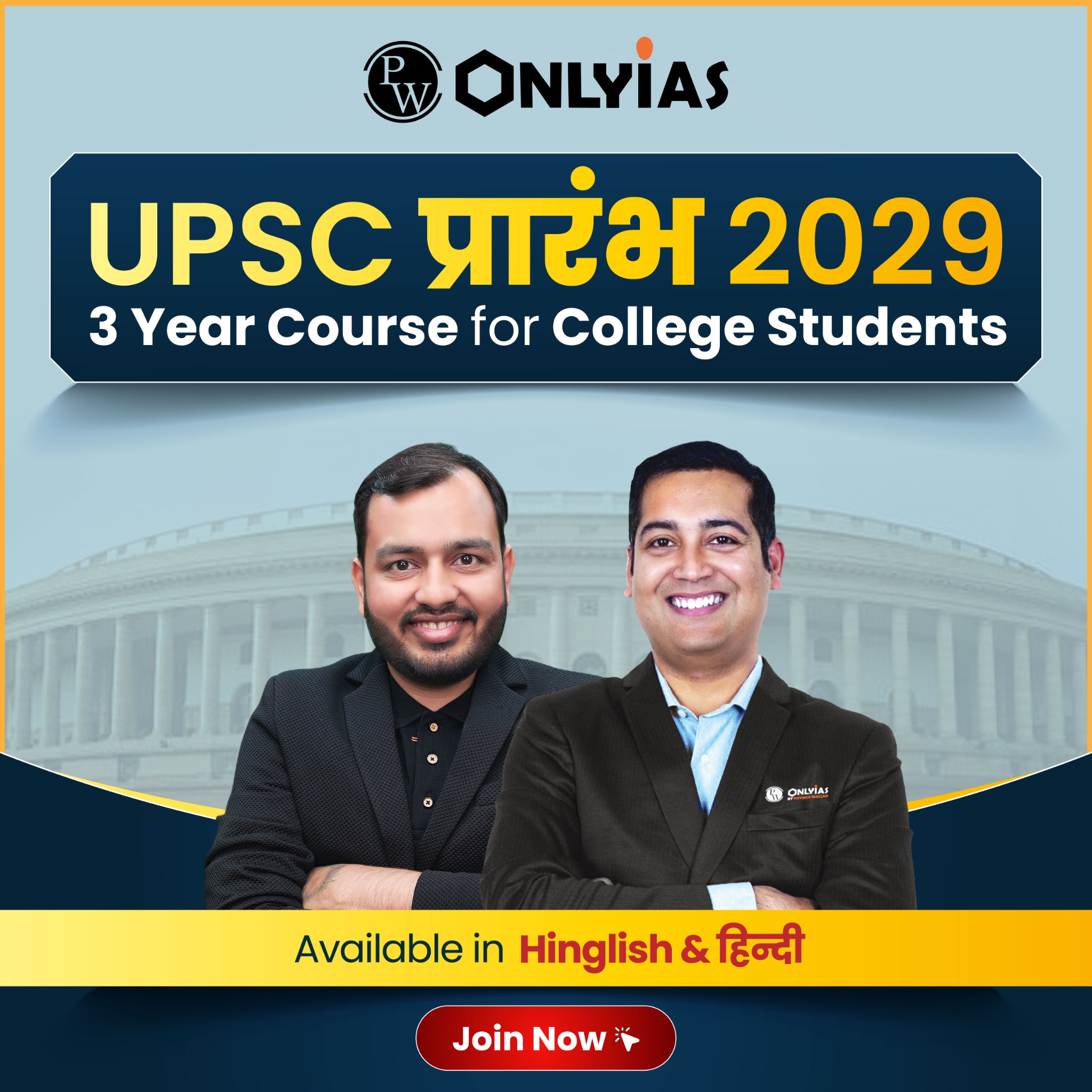 PW Only IAS Facebook ad: Start UPSC Prep Early, Join Prarambh 2029